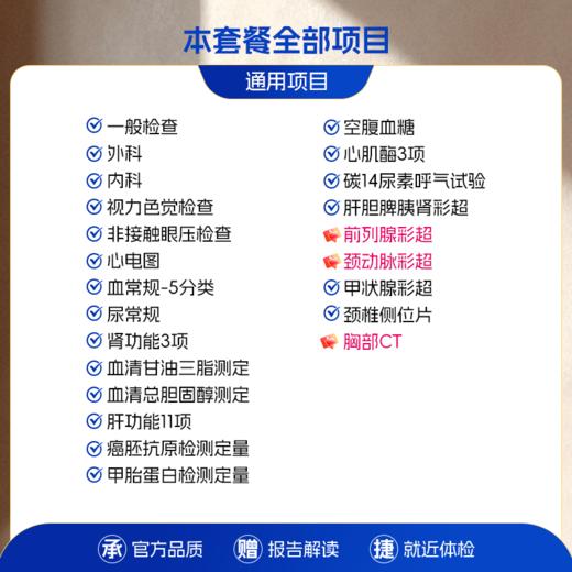 【全国直营特惠】男士甄选体检套餐（套餐详情下滑查看） 商品图1