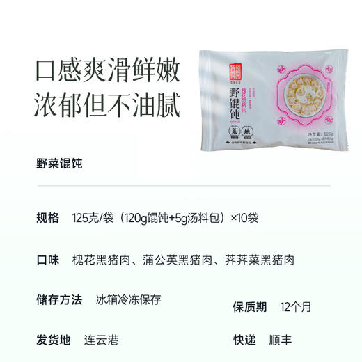 【懒人早餐 小金鱼馄饨】荠菜/槐花/蒲公英+黑猪肉馅 手工现包 皮薄馅大 清香不腻 鲜而不腥 早餐/夜宵/加餐一碗超满足一袋12个左右 商品图7