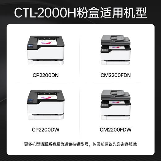 绘威适用奔图CP2200DN硒鼓CM2200FDW CM2200FDN CP2200DW打印机墨粉盒 墨盒 CTL-2000硒鼓 四色大容量 商品图1