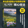 专业影视镜头与视频运镜核心技法 影视拍摄剪辑用光叙事技巧镜头语言视频运镜摄影摄像实战教程书 商品缩略图0