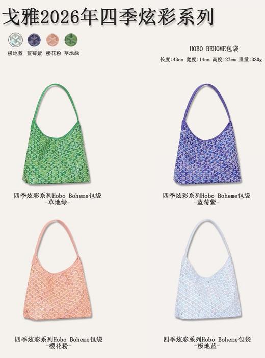 戈*雅2026四季炫彩HOBO 商品图0