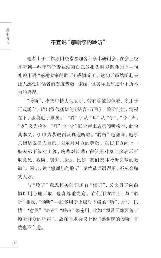 辨字析词（字斟句酌丛书） 商品图7