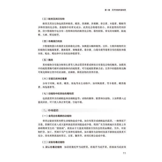 食品安全与健康 第2二版 吕晓华 主编 本书适用于高等院校食品科学与工程、等提供参考 9787521460209 中国医药科技出版社 商品图4