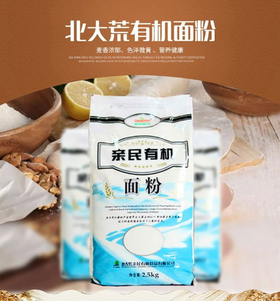 北大荒亲民  有机面粉  2.5kg/袋
