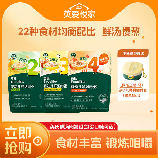 【大家都在买】英氏婴幼儿鲜汤肉粥组合套餐 商品图0