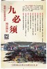 171131536铁路人员密集场所动火作业“九必须”挂图（挂画+视频）（2张/套） 商品缩略图1