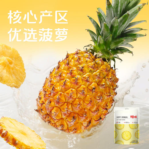 【满299减210】百草味菠萝干100g 均匀切块，口口香甜，办公室休闲网红零食 商品图1