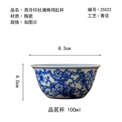 茶香记西泠印社满梅鸡缸杯100ml陶瓷主人杯手绘青花茶杯功夫茶具 商品图4