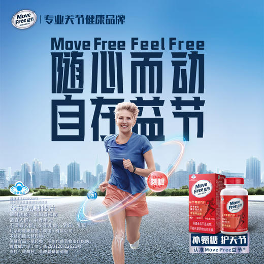 Move Free益节氨糖钙片 蓝帽认证 呵护骨关节，增加骨密度 商品图8