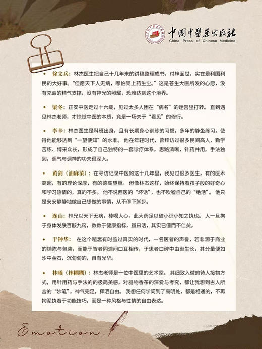 天下无病:林杰中医讲记 林杰 著（求真学堂）中国中医药出版社 中医入门 养生 书籍 商品图3