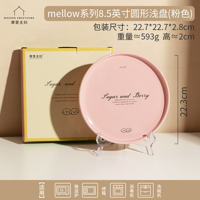 520大转盘-mellow8.5寸圆形浅盘-海棠粉