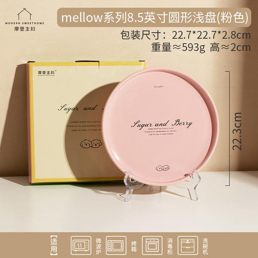 520大转盘-mellow8.5寸圆形浅盘-海棠粉 商品图0