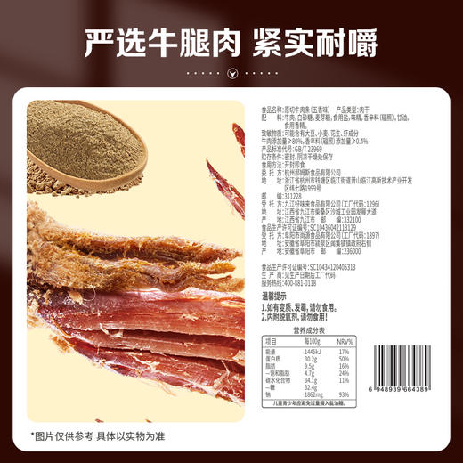 【满299减210】百草味五香味原切牛肉条50g 肉质醇厚，嚼劲十足 商品图2