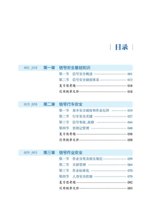 29235-5   铁路信号安全管理 商品图2