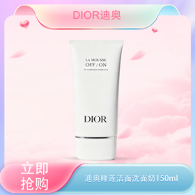 <仲夏520&618美肌礼>【全球购】Dior迪奥全新睡莲洁面洗面奶正装150ml 深彻净洁保湿绵密