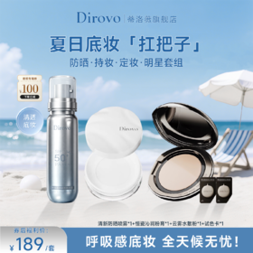 蒂洛薇恒瓷沁润粉膏+波浪盖水散粉3.0+清新防晒喷雾88ml SPF50+,PA+++
