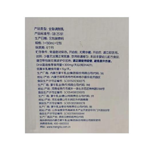190ml*12蒙牛利乐包未来星智慧儿童奶20牛奶 商品图1