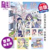 预售 【中商原版】漫画 放学后回家小确幸 首刷限定版 第2集 松田舞 台版漫画书 东立出版 商品缩略图0