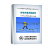 978-7-88712-347-3触电伤害典型案例(1U盘)(音像) 商品缩略图0
