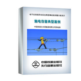 978-7-88712-347-3触电伤害典型案例(1U盘)(音像)