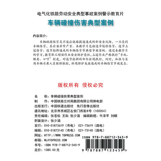 978-7-88712-345-9车辆碰撞伤害典型案例(1U盘)(音像) 商品图1