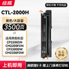 绘威适用奔图CP2200DN硒鼓CM2200FDW CM2200FDN CP2200DW打印机墨粉盒 墨盒 CTL-2000硒鼓 四色大容量 商品缩略图4