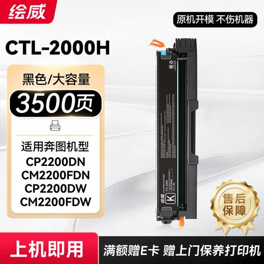 绘威适用奔图CP2200DN硒鼓CM2200FDW CM2200FDN CP2200DW打印机墨粉盒 墨盒 CTL-2000硒鼓 四色大容量 商品图4