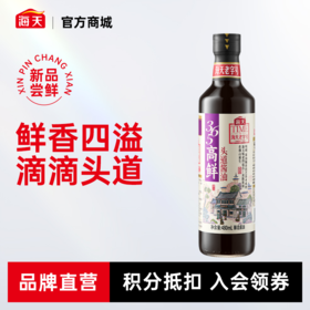 海天酱油海天老字号365高鲜头道酱油480ml 有机酱油500ml 海鲜酱油500ml