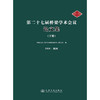 第二十七届桥梁学术会议论文集（下册） 商品缩略图3