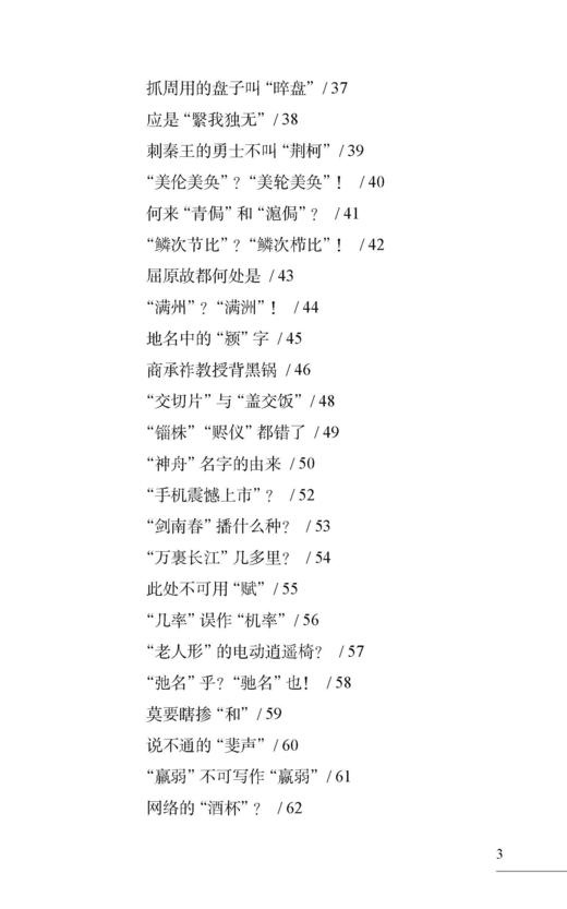 辨字析词（字斟句酌丛书） 商品图3