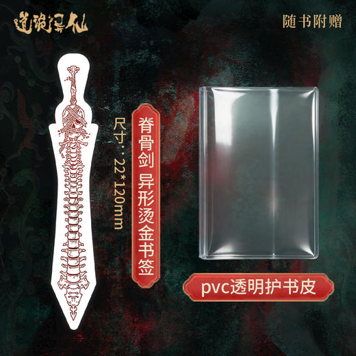 预售 道诡异仙手账   狐尾的笔中式克苏鲁“疯神”之作 商品图6