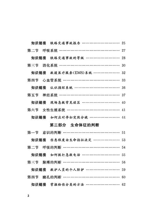 9787113151348列车乘务员急救手册（插图版） 商品图3