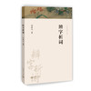 辨字析词（字斟句酌丛书） 商品缩略图0