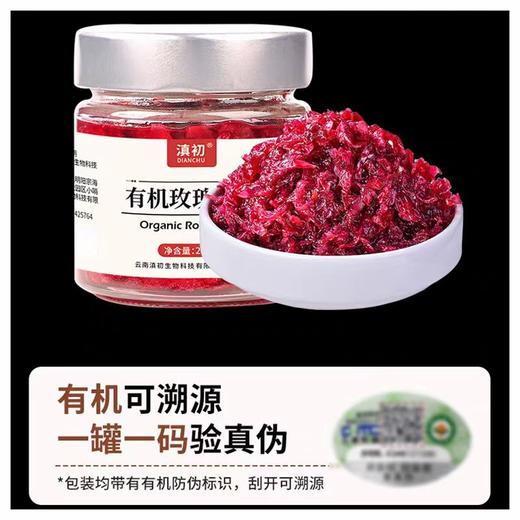 【产地严选】配料干净 匠心制作 | 云南有机玫瑰花酱 重瓣玫瑰花果酱 抹面包佐餐食材  200g/罐*2 商品图4