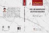 典型工业污泥和精馏釜残的热化学转化和资源化利用 吴玉龙等 9787508868455 商品缩略图3