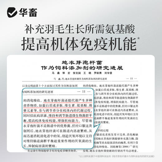 华畜啄羽清1kg 羽毛光亮丰满 卖相好 禽用饲料添加剂 商品图2