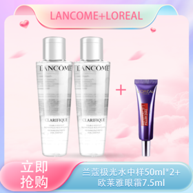 <仲夏520&618美肌礼>【全球购*买一送二（赠同款50ml极光水+欧莱雅眼霜7.5ml】兰蔻极光水中样50ml补水保湿·现货速达  🕹️上海发货