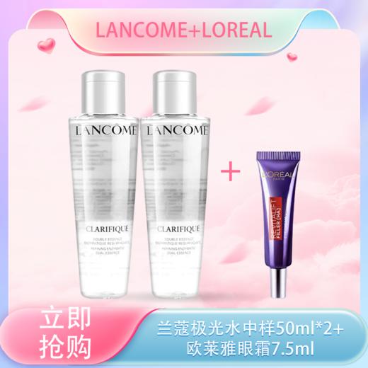 <仲夏520&618美肌礼>【全球购*买一送二（赠同款50ml极光水+欧莱雅眼霜7.5ml】兰蔻极光水中样50ml补水保湿·现货速达  🕹️上海发货 商品图0