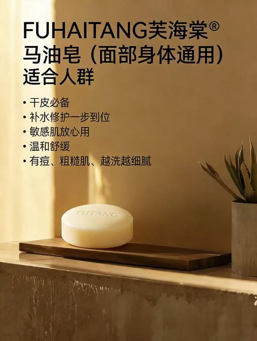 芙海棠-马油皂100g 香皂 商品图2