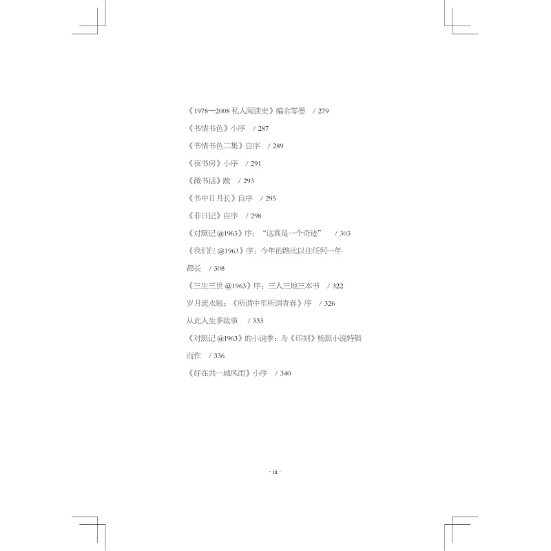 夜书房5试读_025.jpg