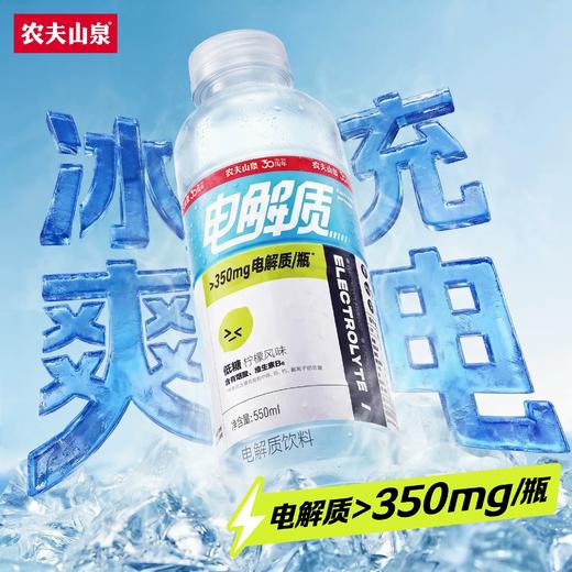 农夫山泉低糖电解质水西柚风味/柠檬风味  550ml/瓶 商品图3