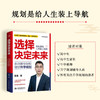 选择决定未来：名师教你轻松做好升学规划 商品缩略图4