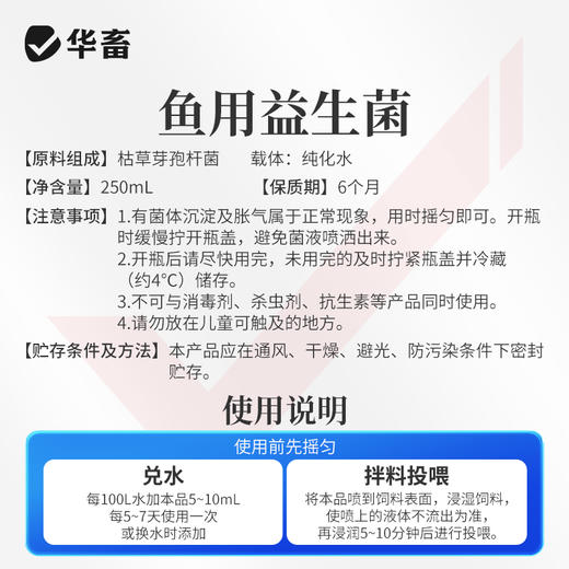 华畜鱼用益生菌锦鲤em菌调节肠道消化鱼池鱼缸水族用菌种饲料伴侣 商品图4