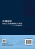 青藏高原水电工程地质理论与实践——以大古水电站为例 王敬勇等 9787030851420 商品缩略图1