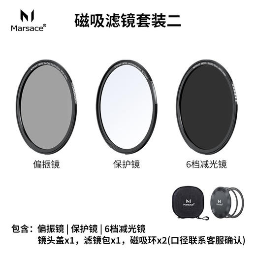 马小路Marsace MCF01快磁滤镜 商品图1