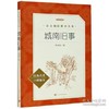 138784城南旧事 商品缩略图0