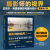 摄影师的视界 迈克尔弗里曼摄影构图与设计 *修订版 摄影构图艺术摄影书籍入门摄影构图技法教程 商品缩略图0