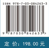 中国东部海域沉积物地球化学图集 窦衍光等 9787030842633 商品缩略图4