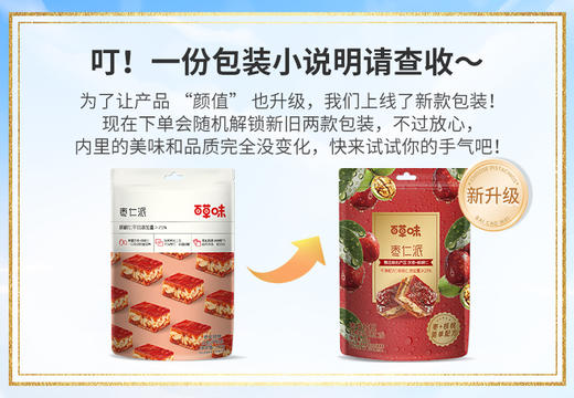 【满299减210】百草味枣仁派100g大块厚切软糯细腻 商品图3