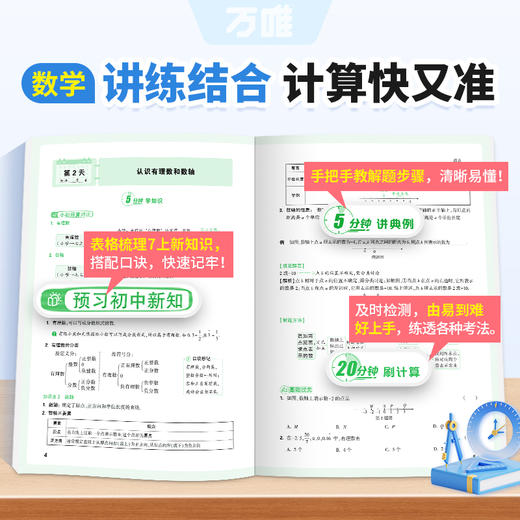 2027万唯中考初中暑假三件套打卡练古诗计算题词汇七年级通用 商品图3